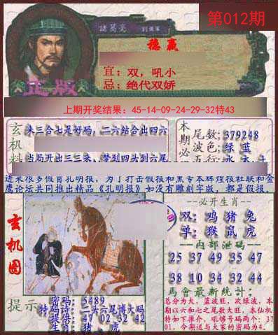 012期孔明报[图]