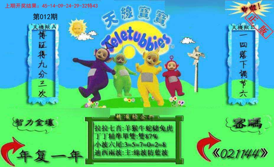 012期新天线宝宝(2006三版)[图]