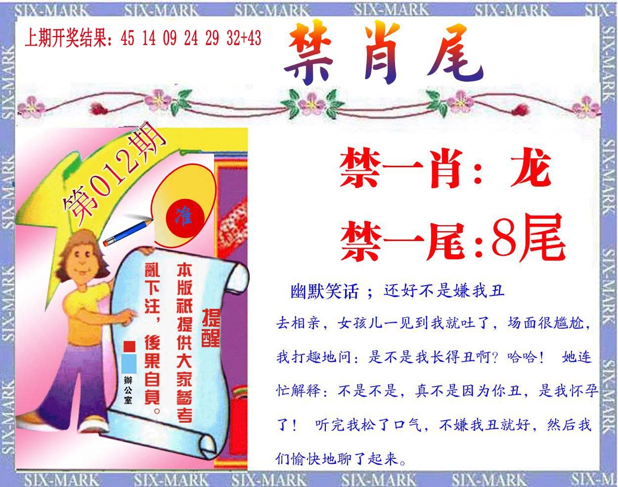 012期精准<禁肖尾>[图]