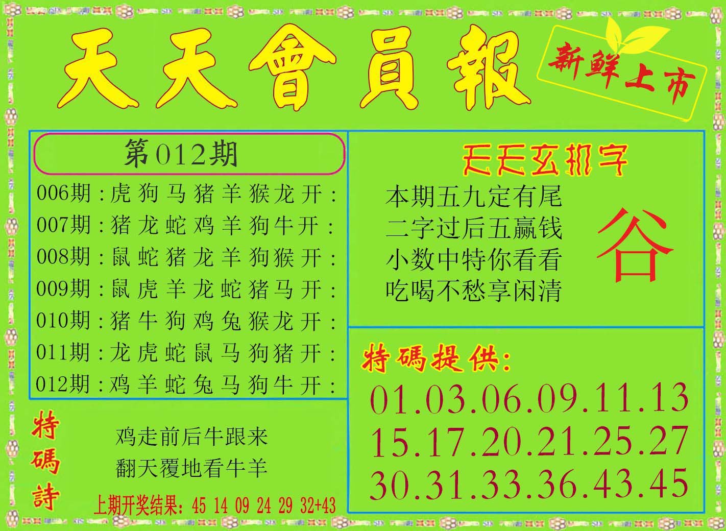 012期天天会员报[图]