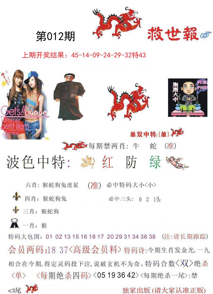 012期救世报[图]