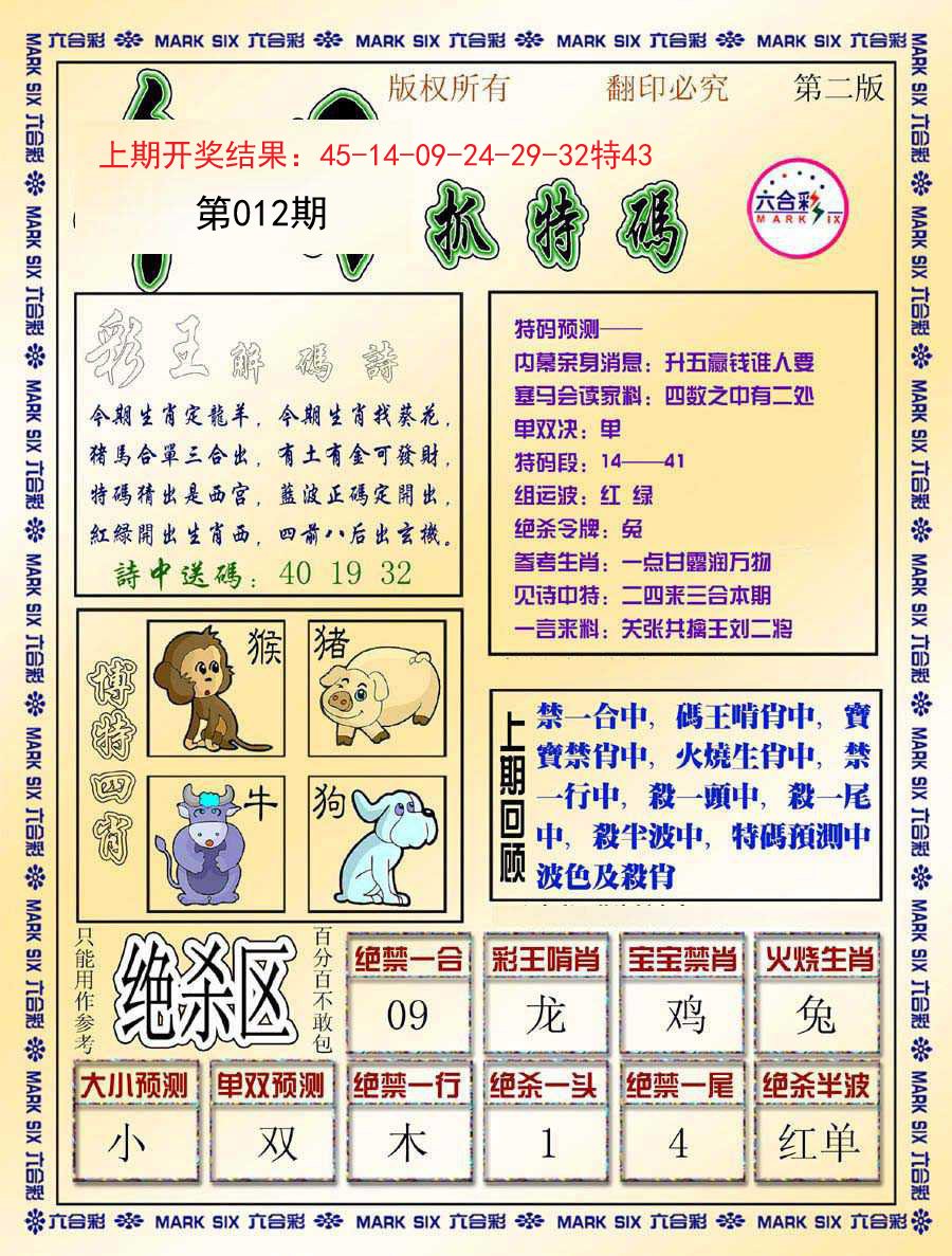 012期今日抓特码-B[图]