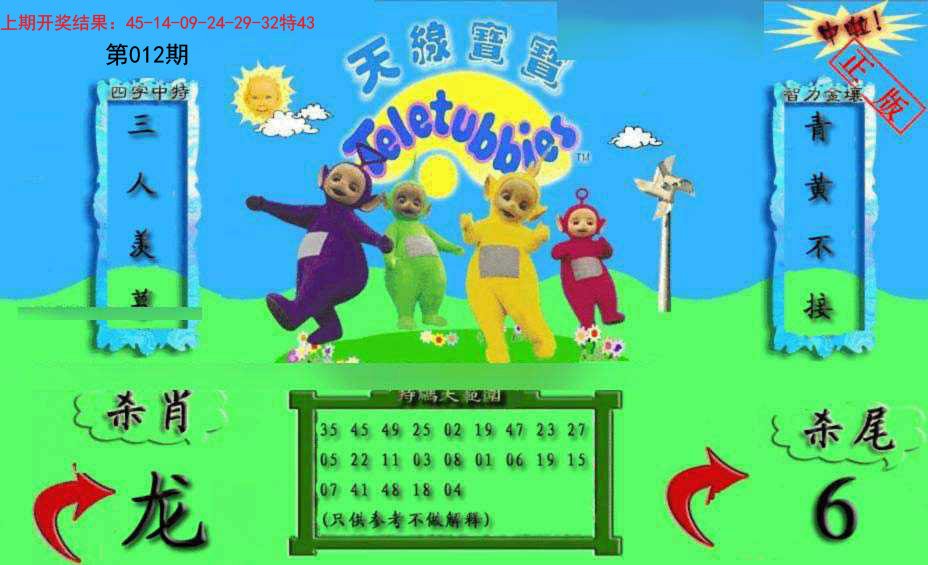 012期新天线宝宝(2006二版)[图]
