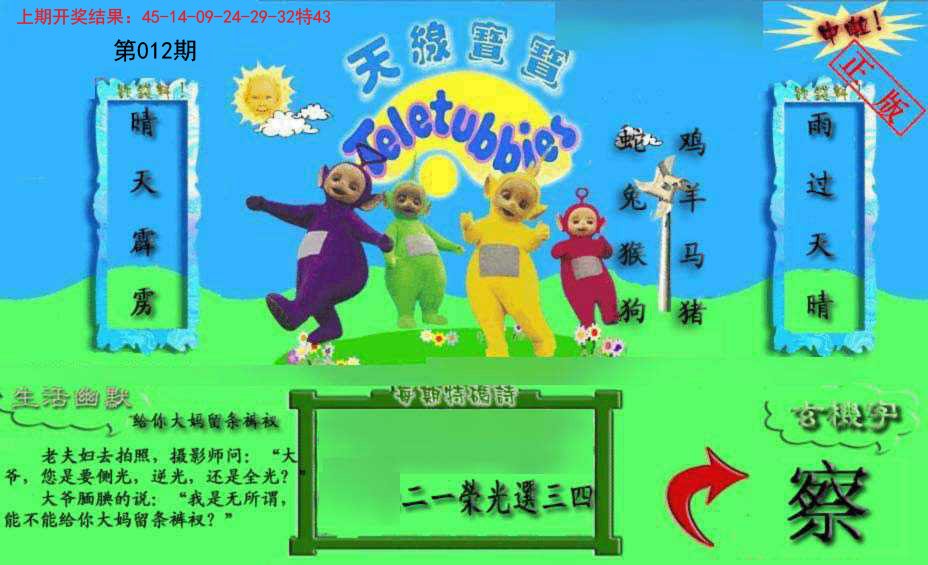 012期新天线宝宝(2006一版)[图]