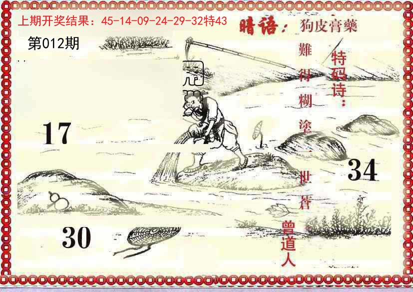 012期早开先生暗语[图]