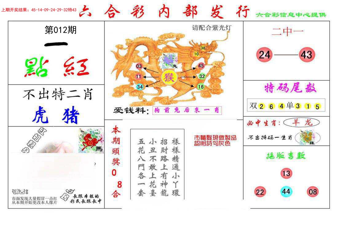 012期一点红[图]