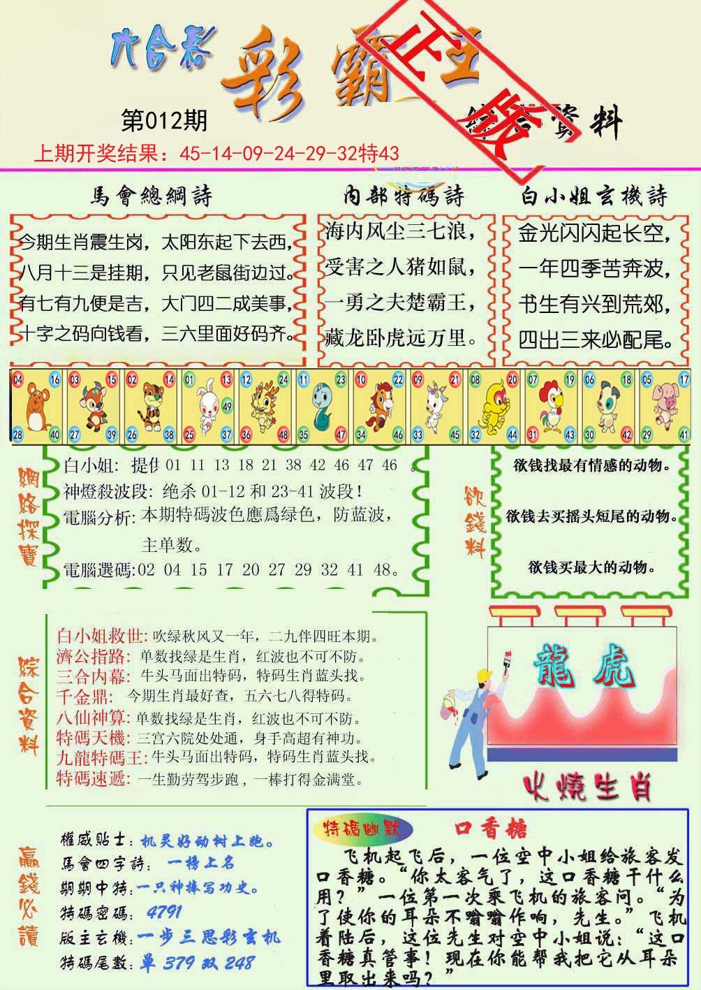 012期精装彩霸王[图]