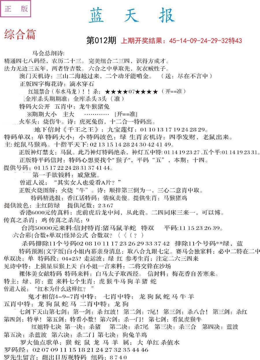 012期蓝天报A[图]