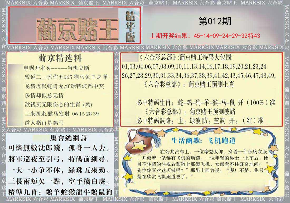 012期葡京赌王（正版）[图]