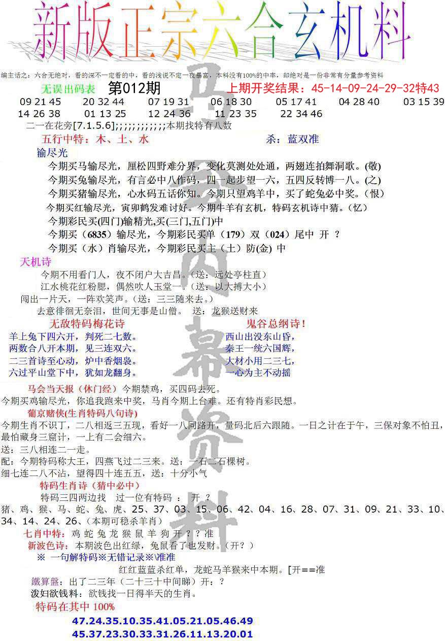 012期正宗六合玄机料[图]