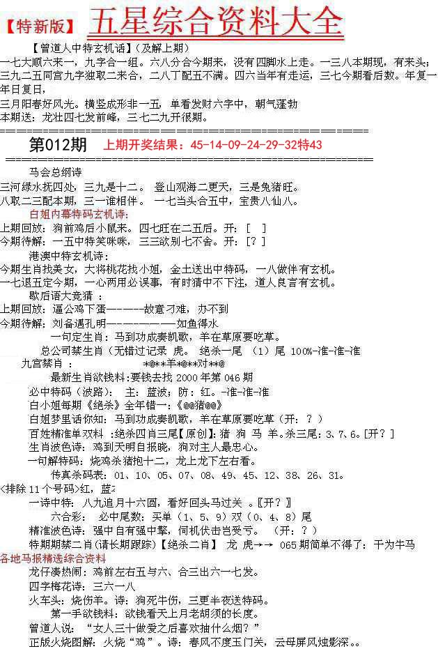 012期五星报A[图]