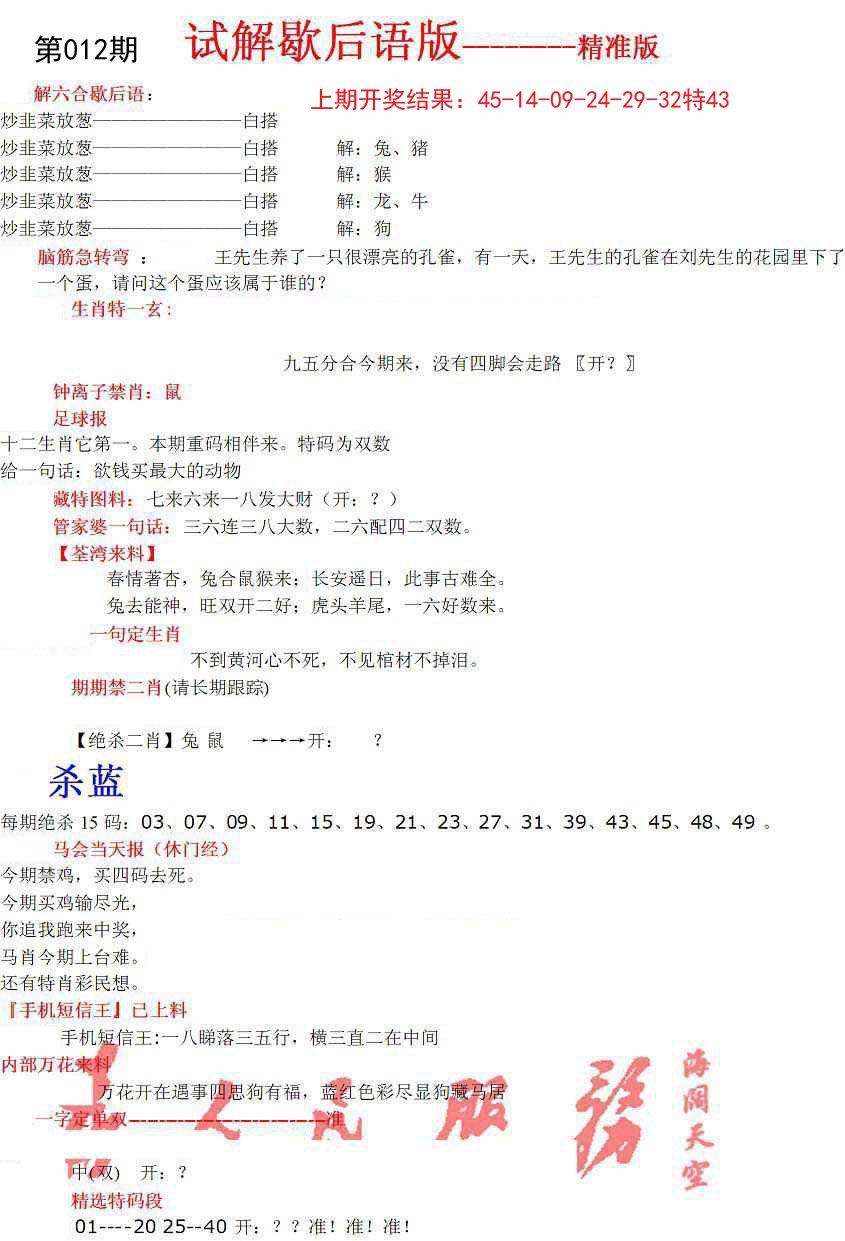 012期六合一点红B[图]