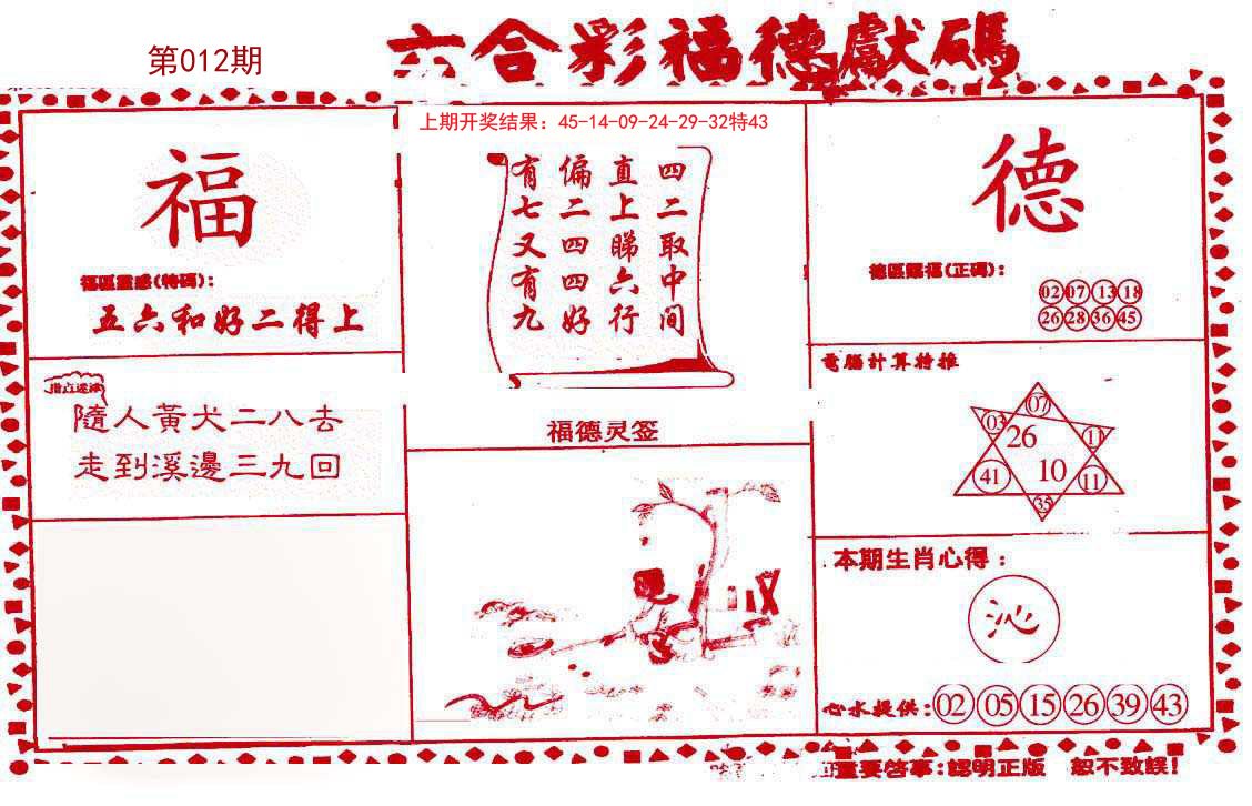 012期德福献码(信封)[图]