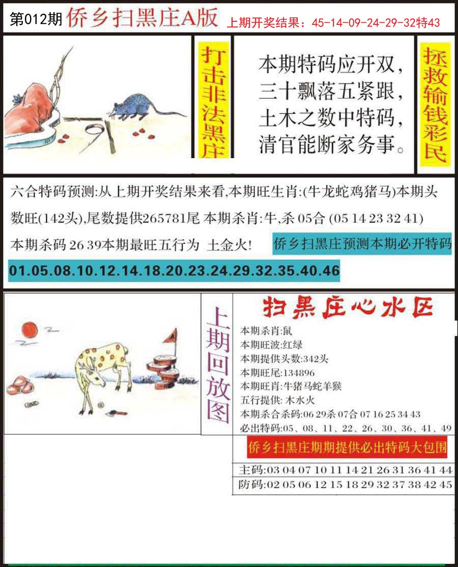 012期侨乡狂扫黑庄[图]