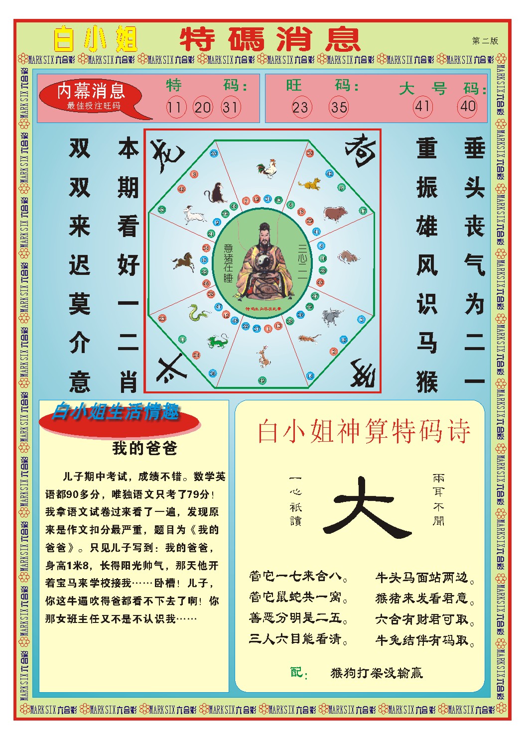 012期白小姐特码消息B[图]