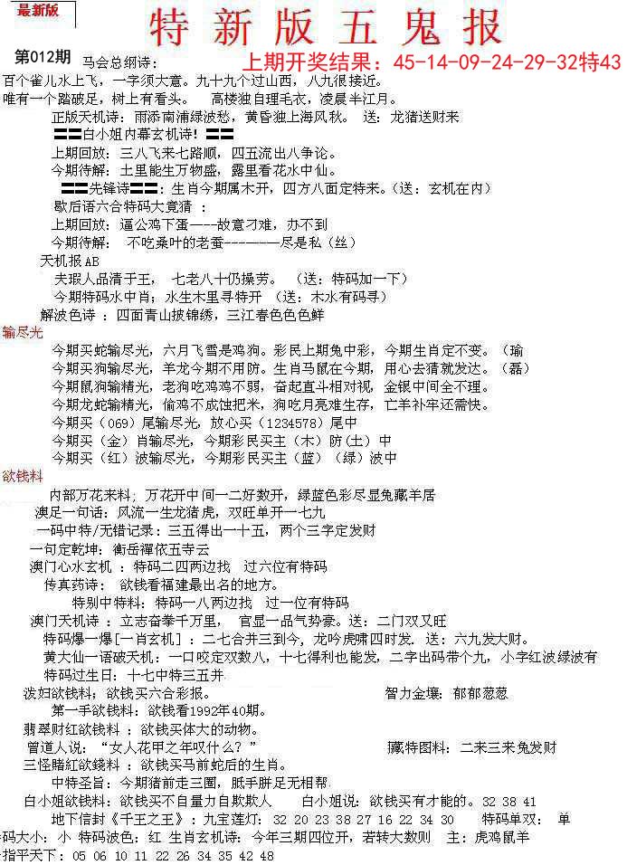 012期特新五鬼A[图]