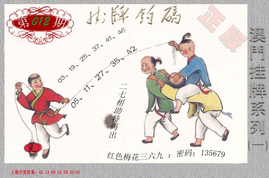 012期挂牌系列A[图]