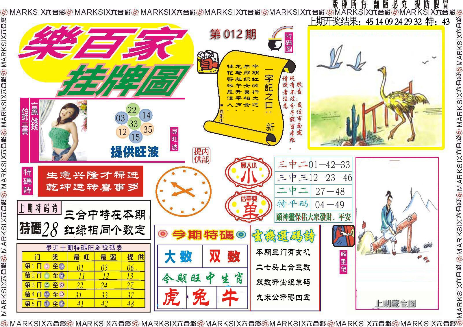 012期乐百家挂牌图[图]