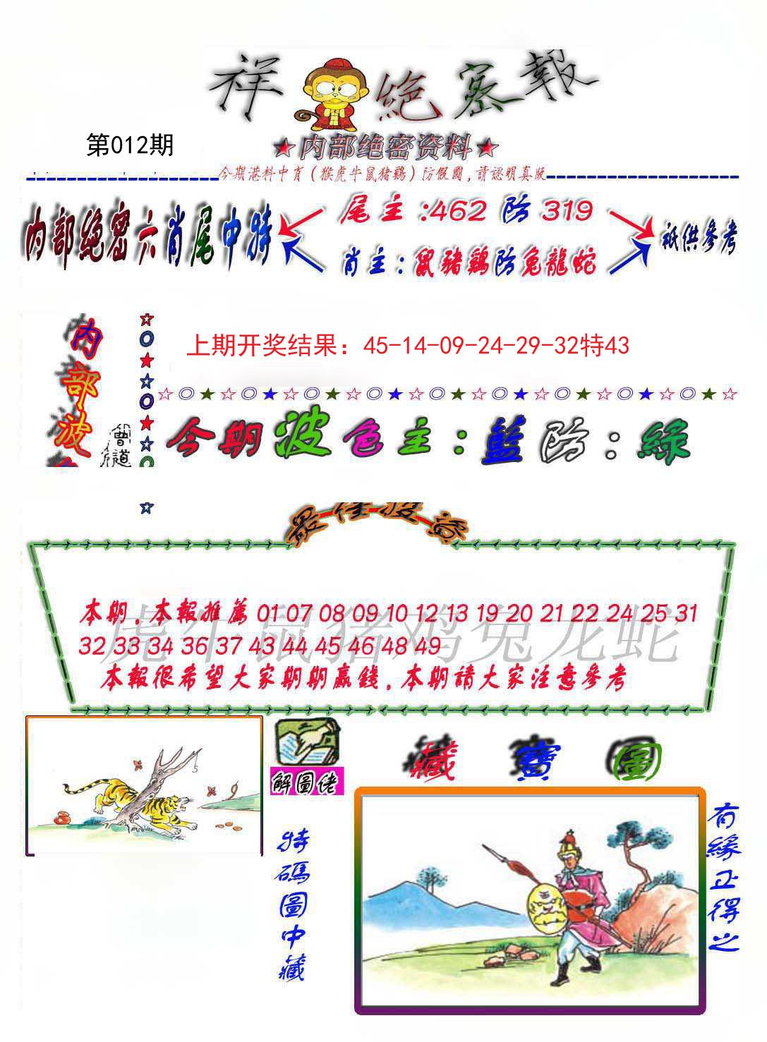 012期金鼠绝密图[图]