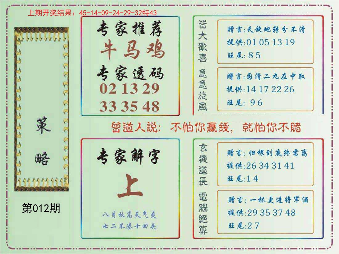 012期策略[图]