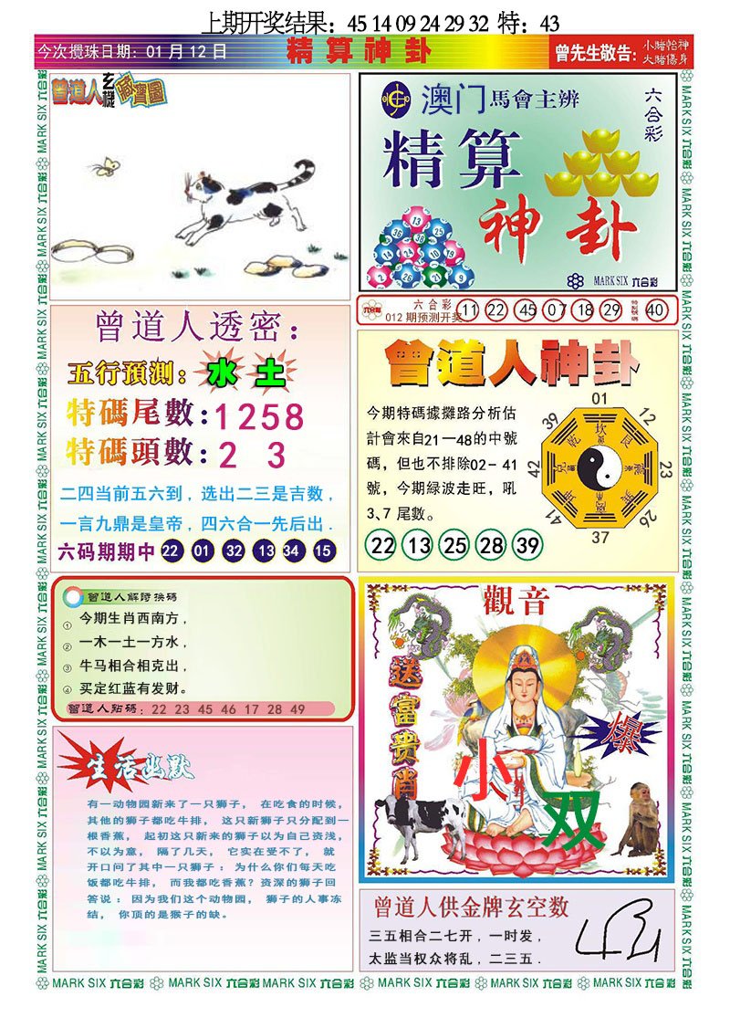 012期精算神卦[图]