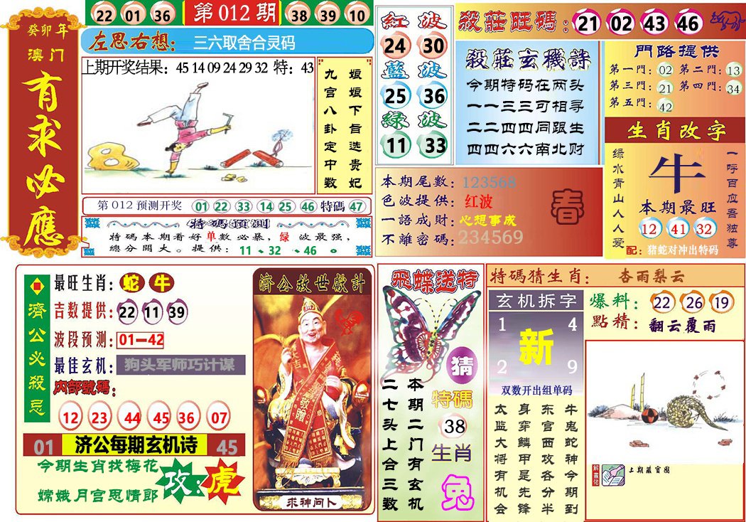 012期118有求必应[图]