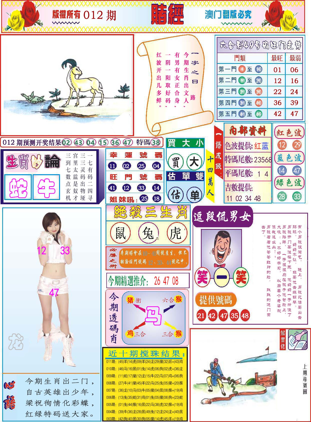 012期118赌经[图]