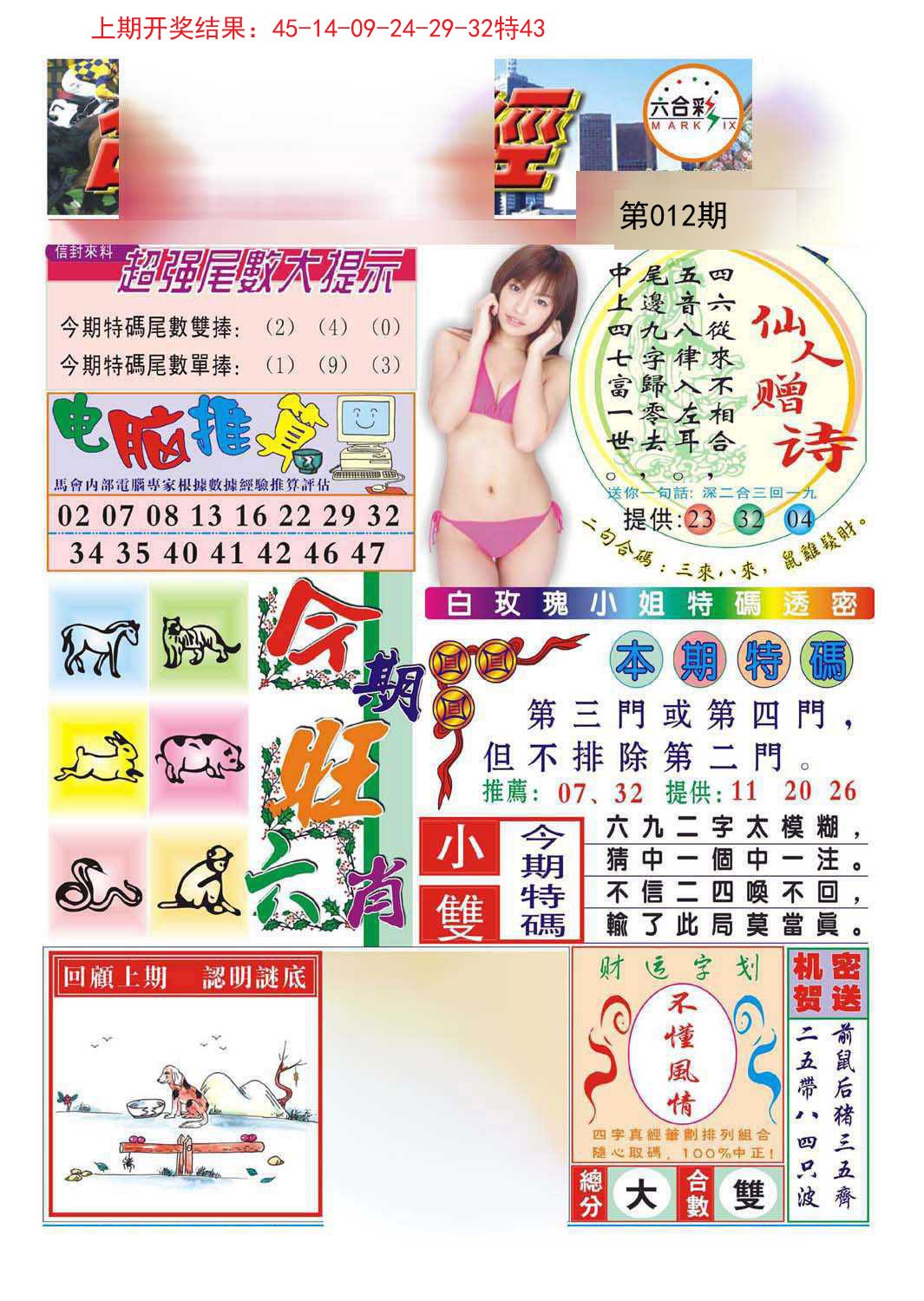 012期合众赌经B[图]