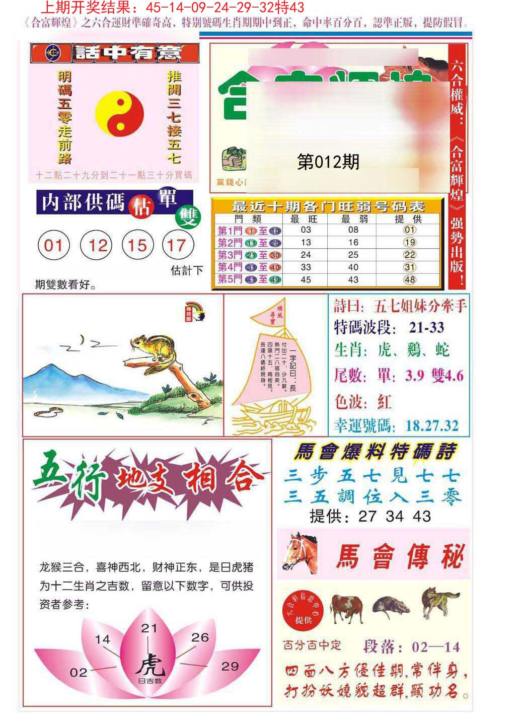 012期合富辉煌[图]