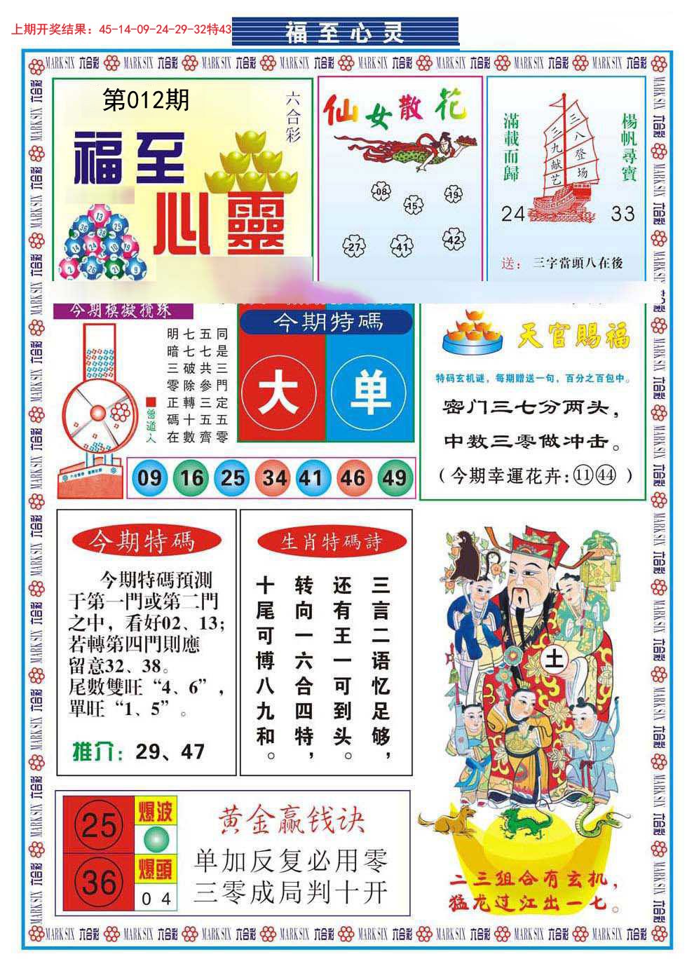 012期福至心灵[图]