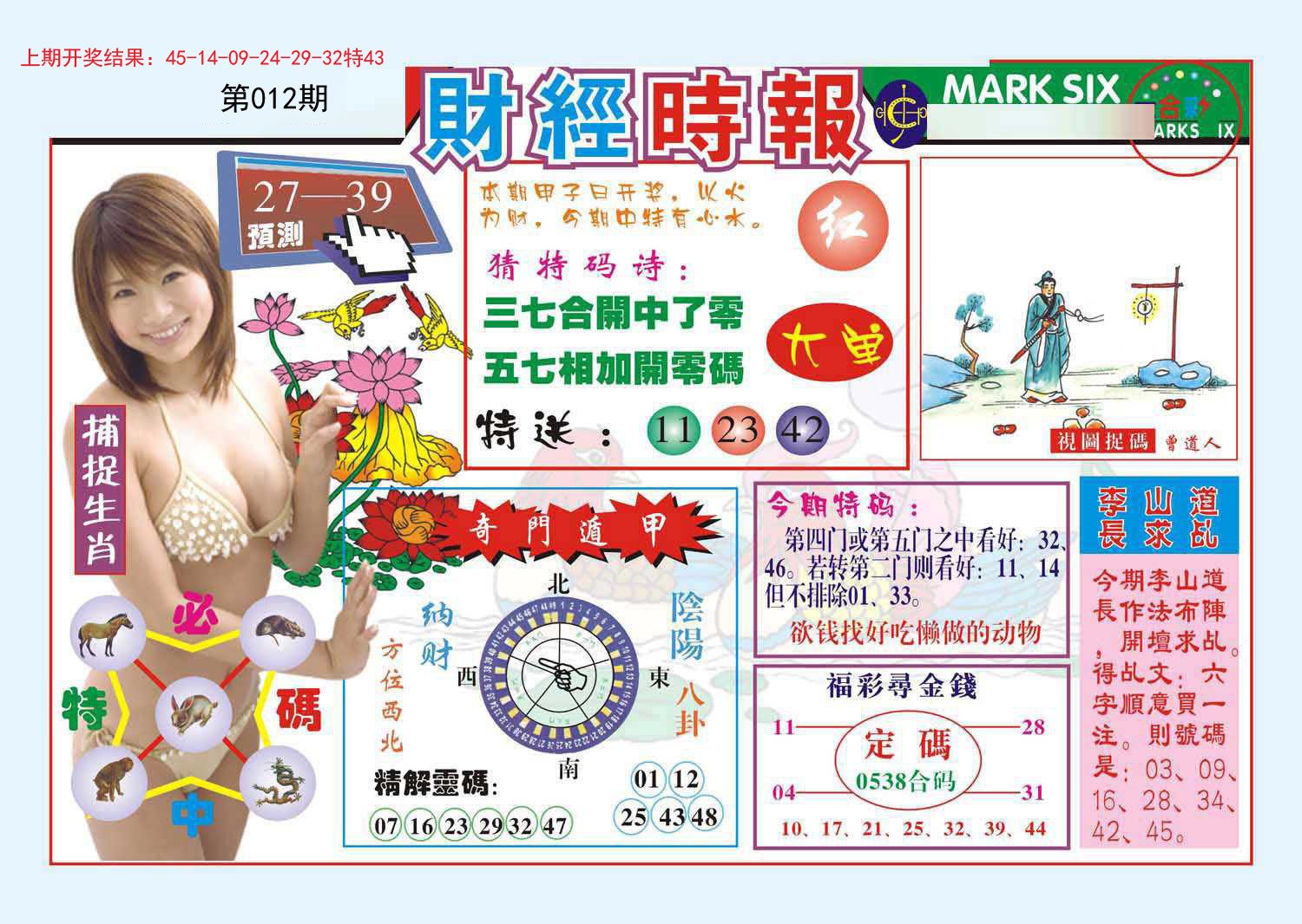 012期财经时报[图]