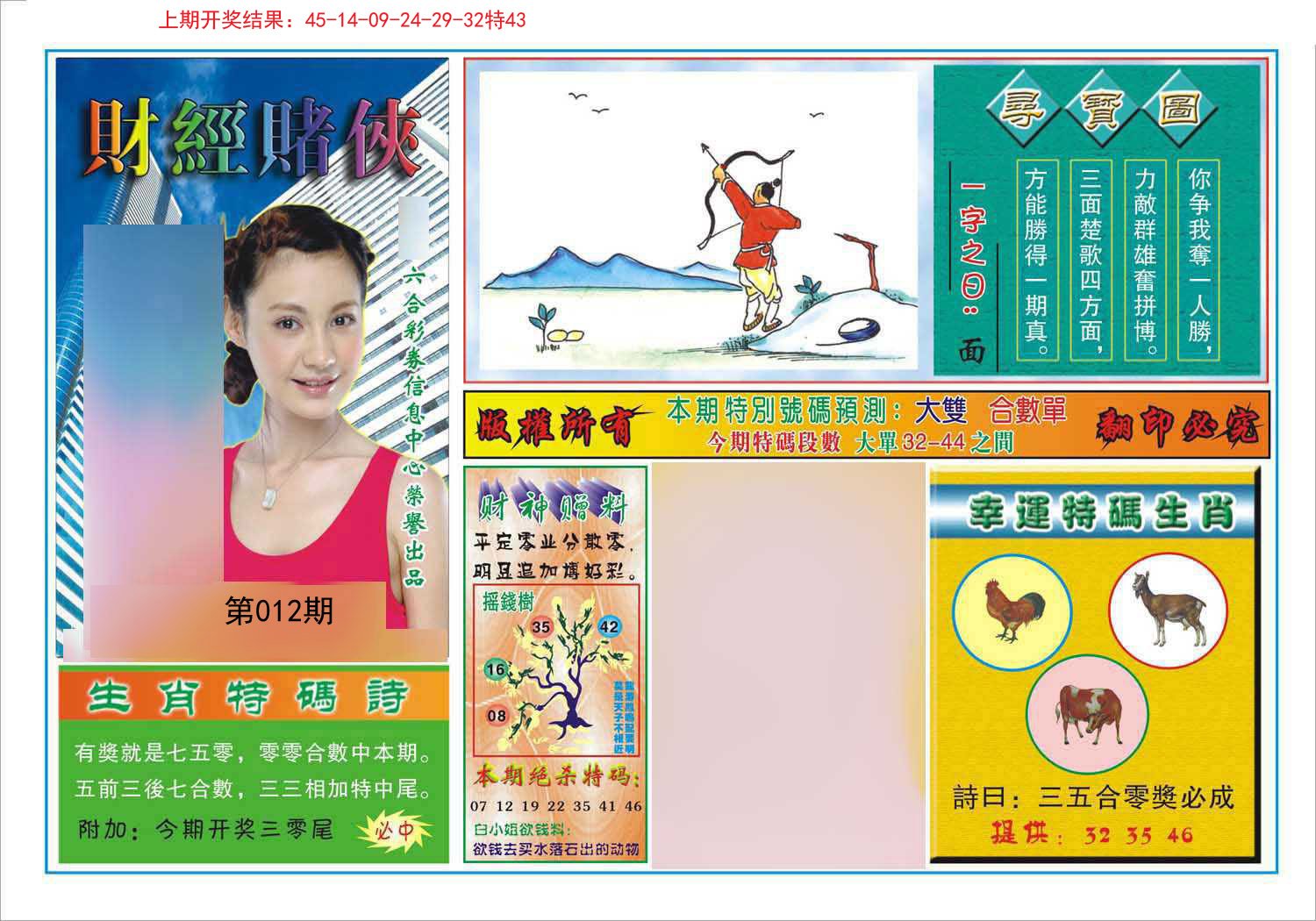 012期财经赌侠[图]