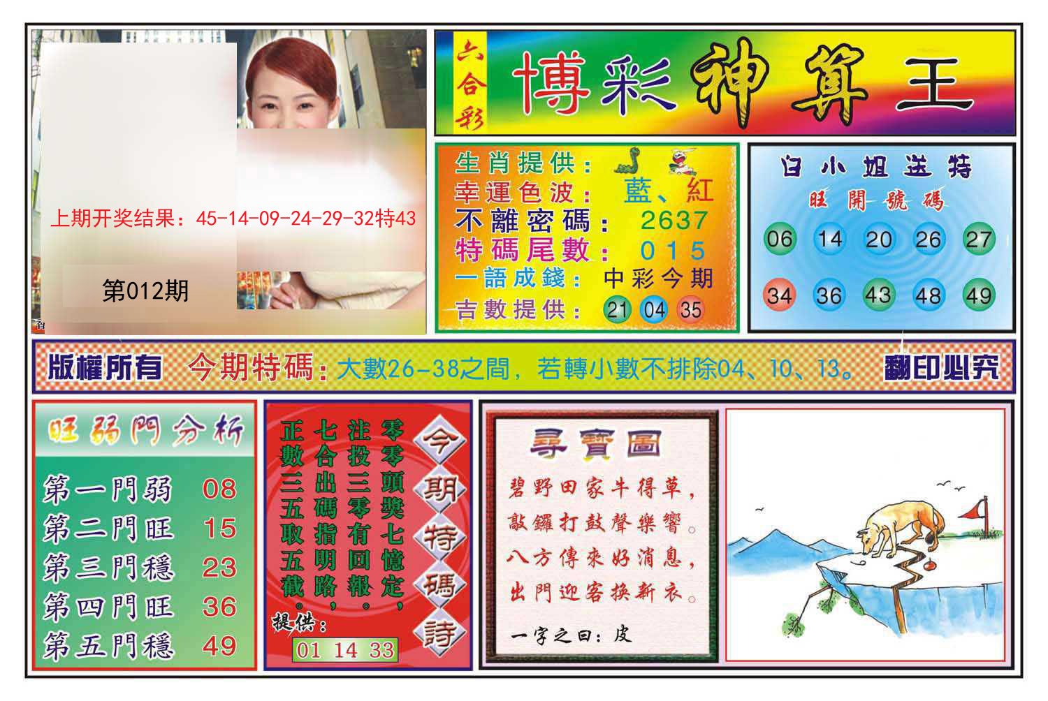 012期博彩神算王[图]