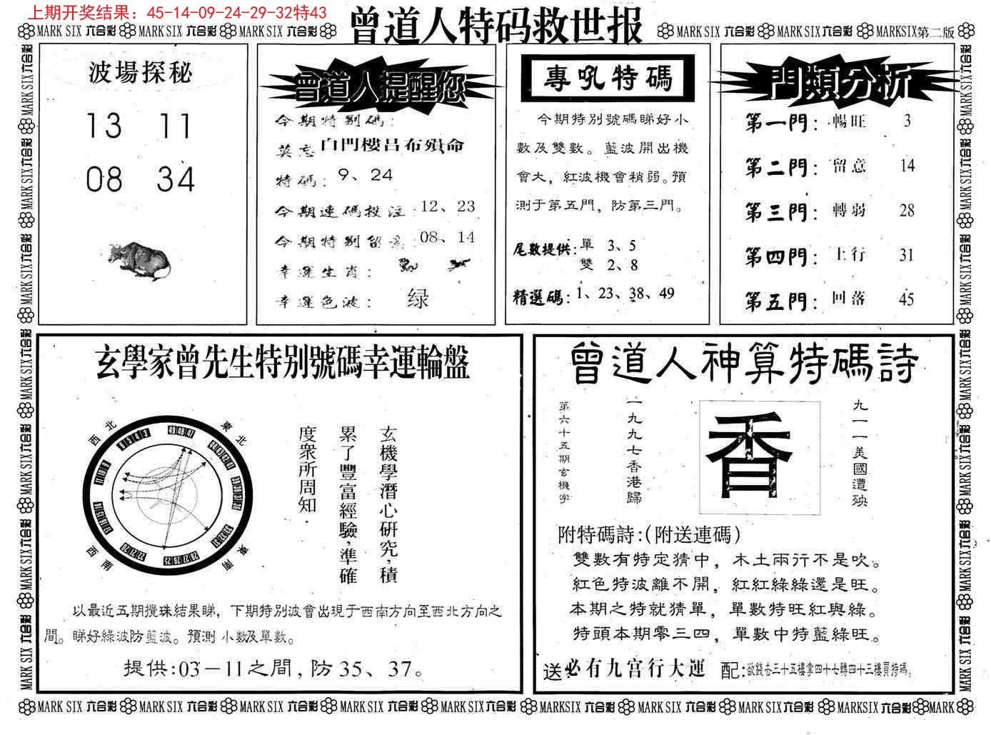012期曾道人特码救世B[图]