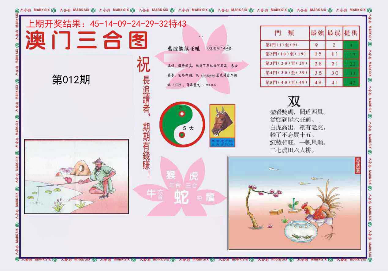 012期4-澳门三合[图]