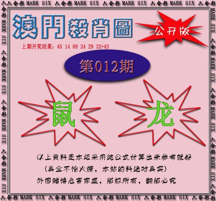 012期赛马会杀肖图[图]