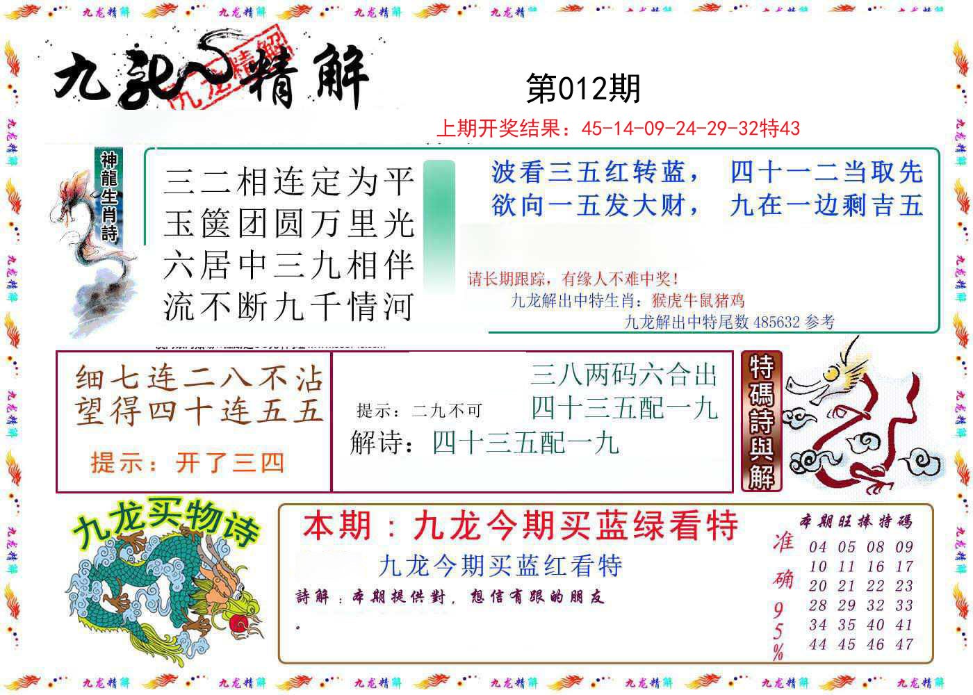 012期九龙精解[图]
