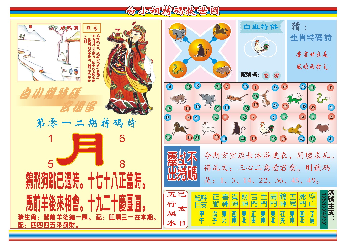 012期白小姐特码救世B[图]