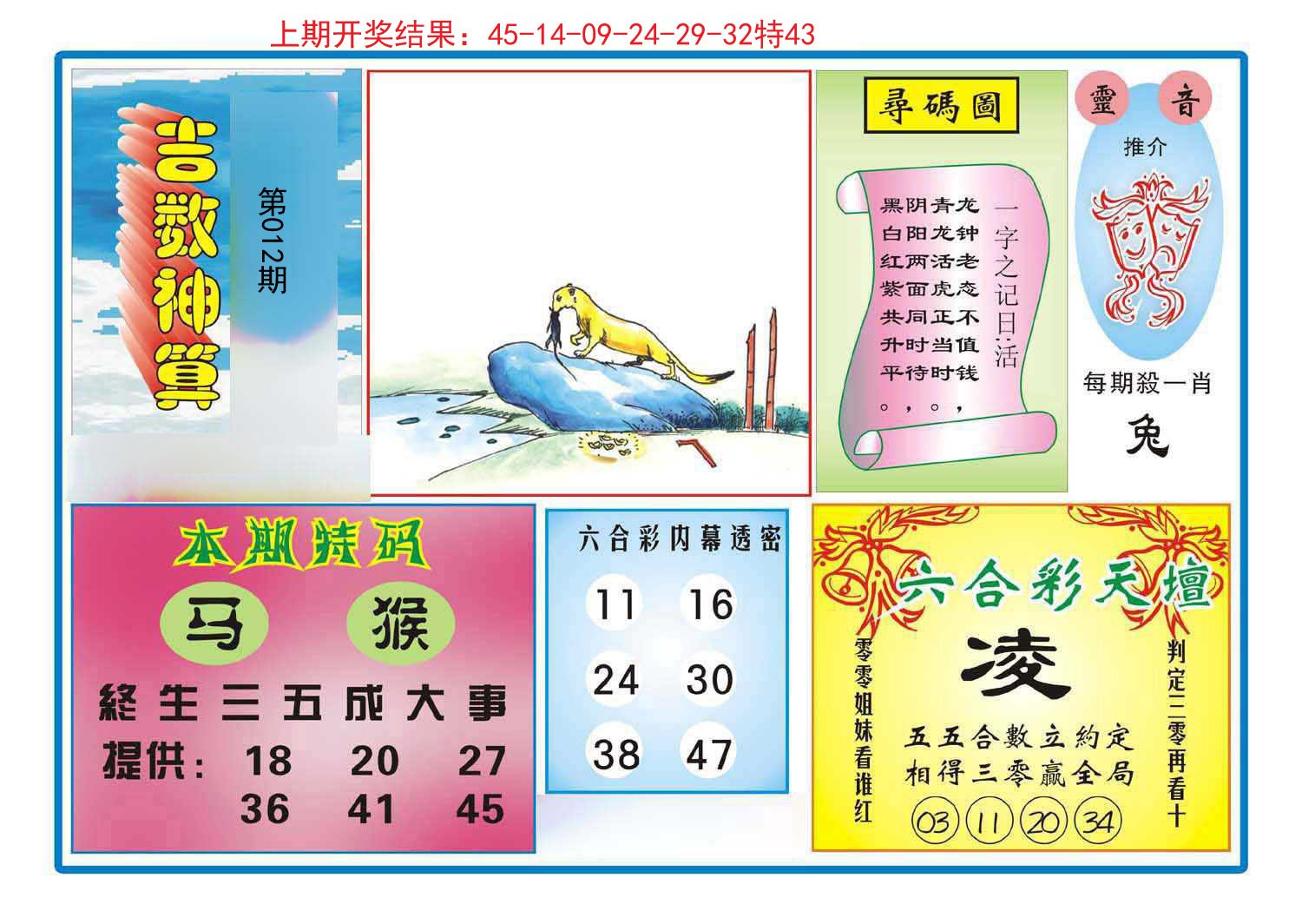 012期吉数神算[图]