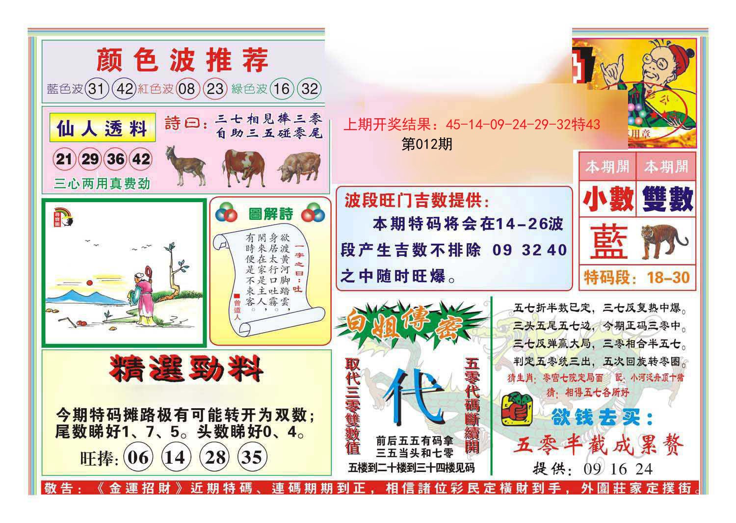 012期金运招财[图]