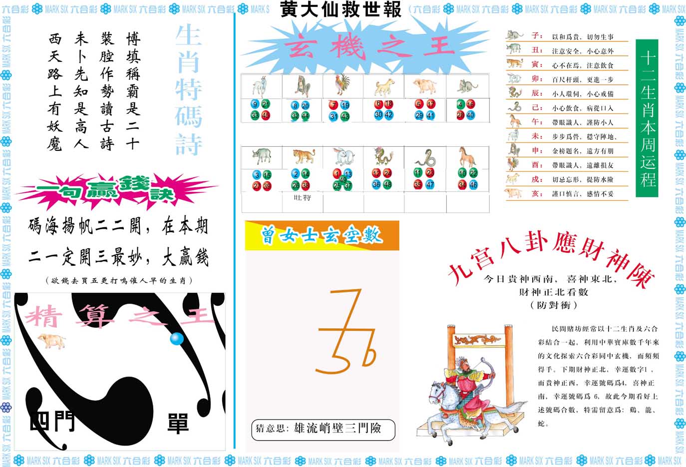 012期黄大仙救世B[图]