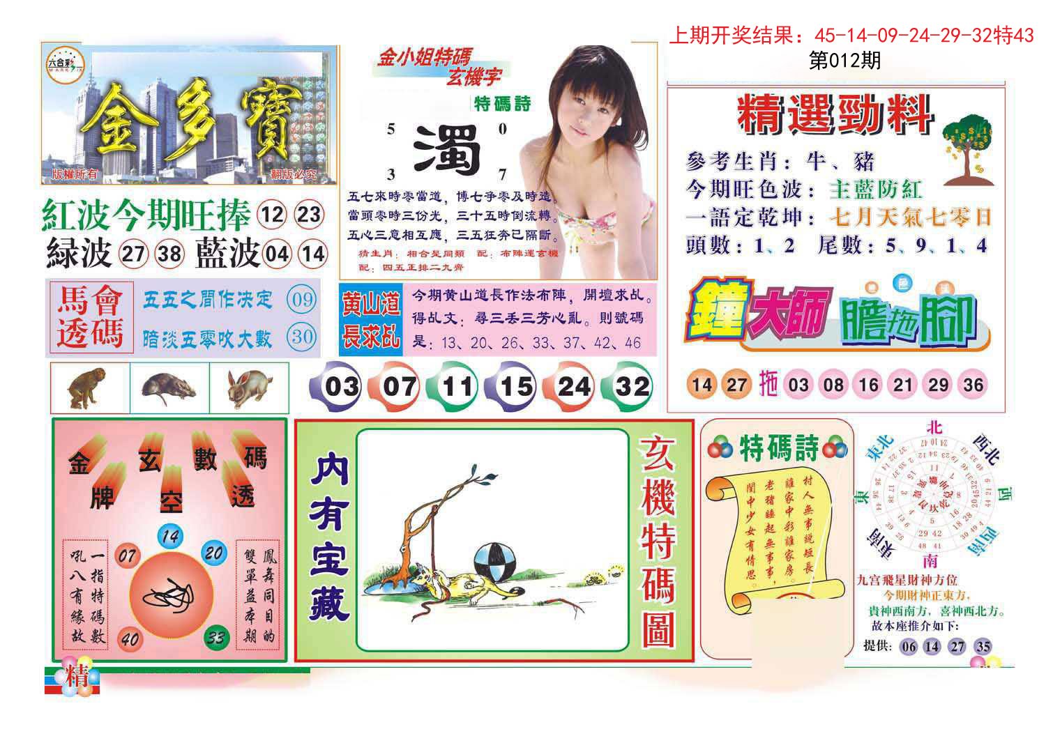 012期金多宝[图]
