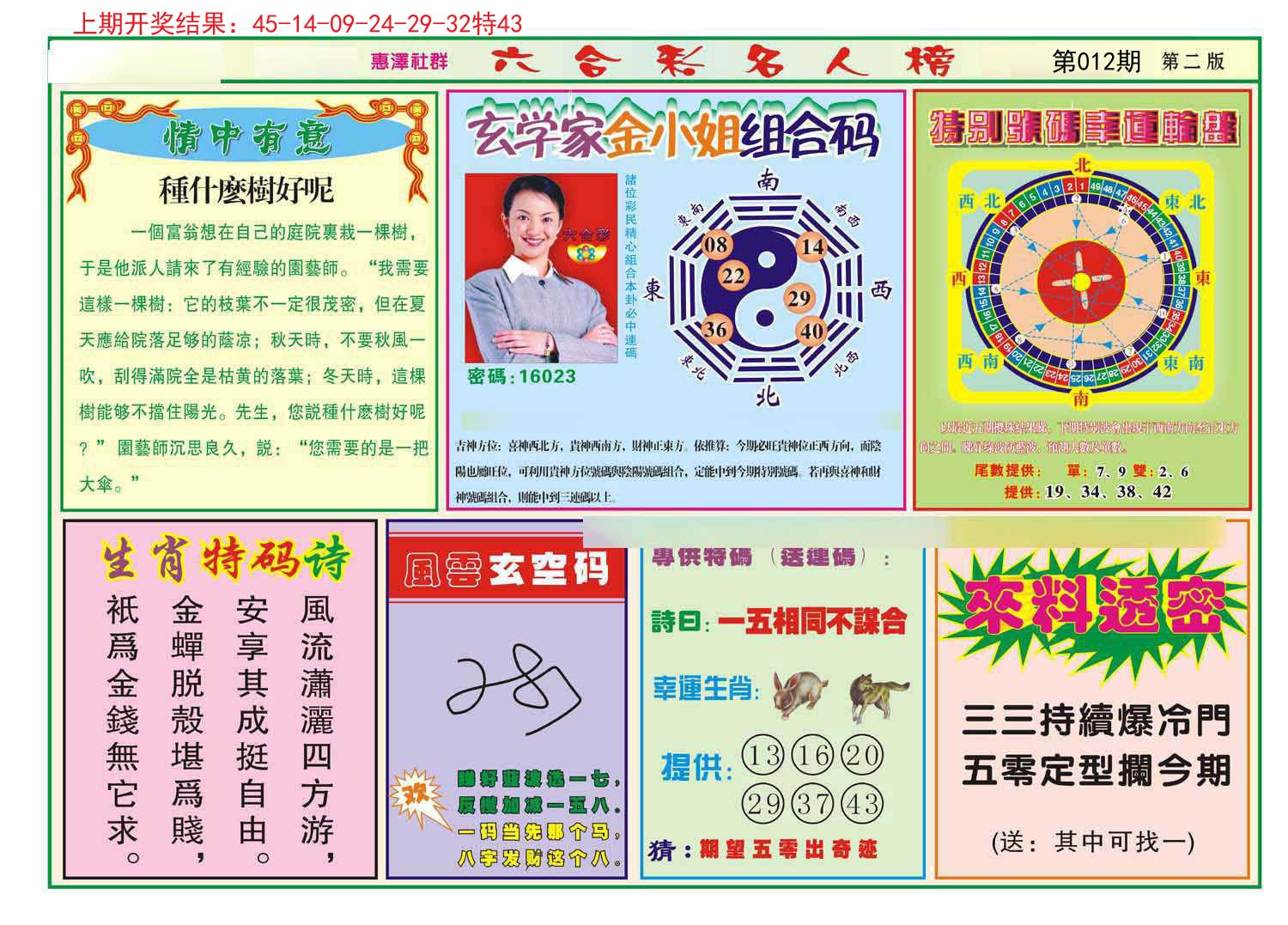 012期名人榜B[图]