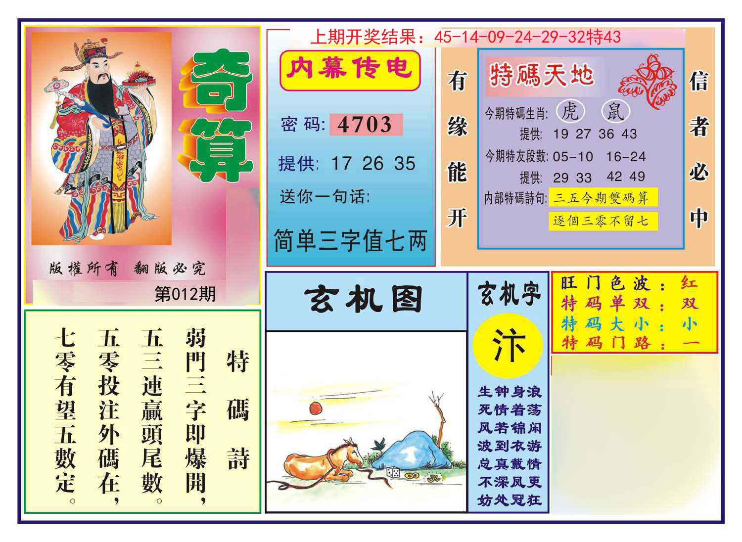 012期奇算[图]