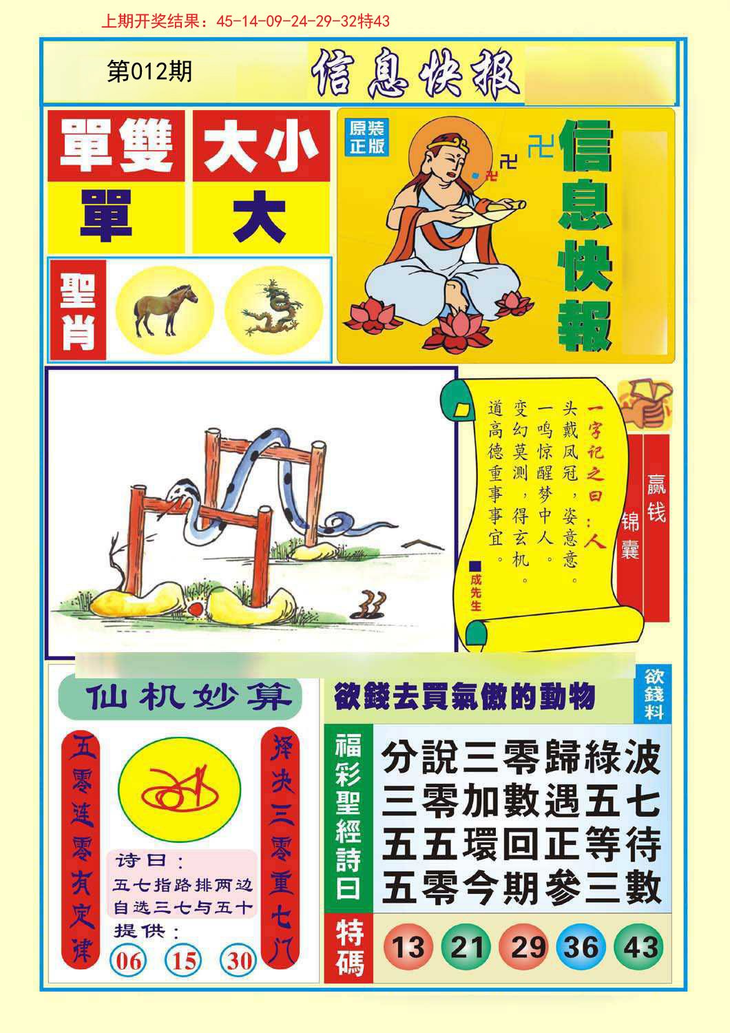 012期信息快报A[图]