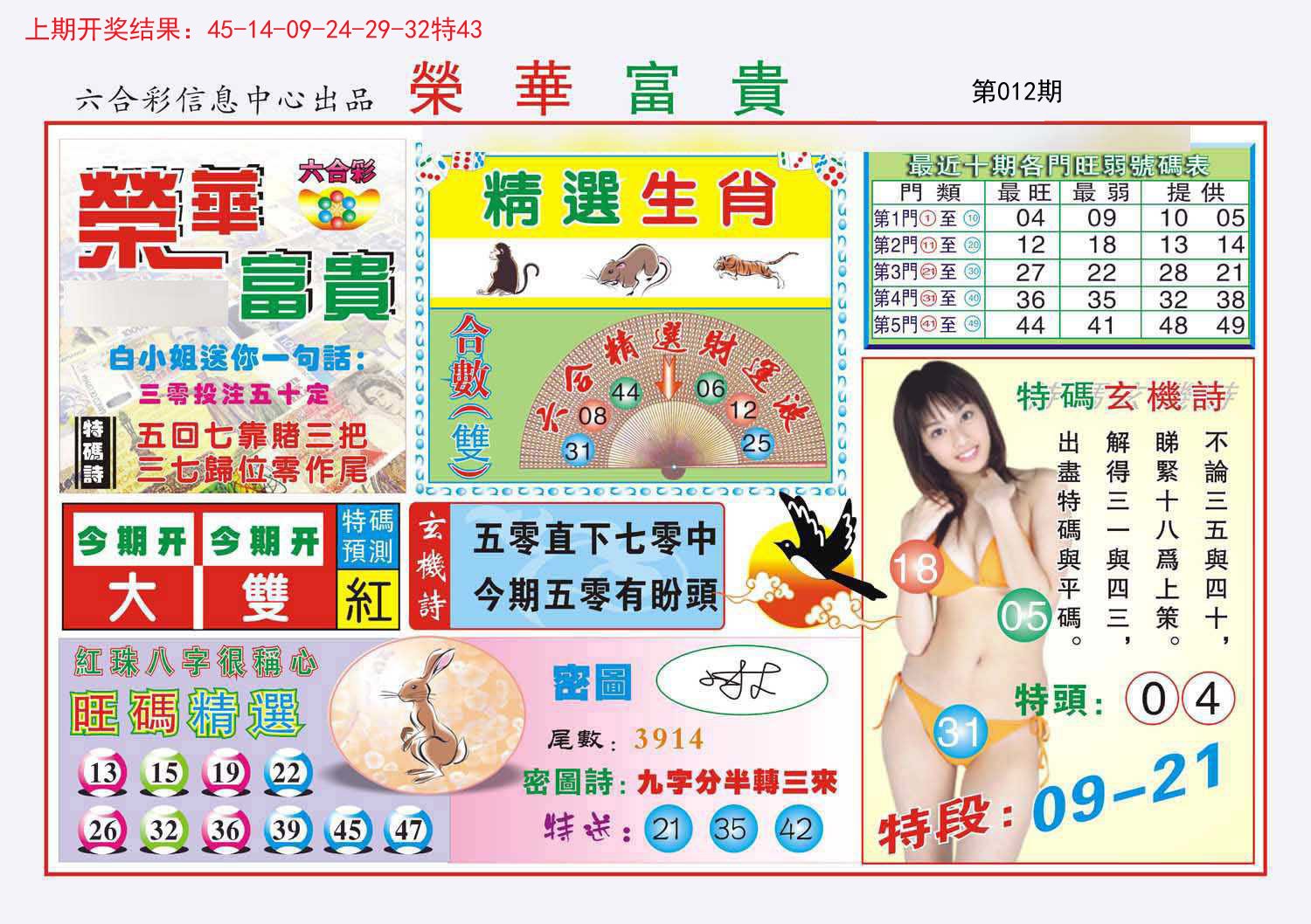 012期荣华富贵[图]