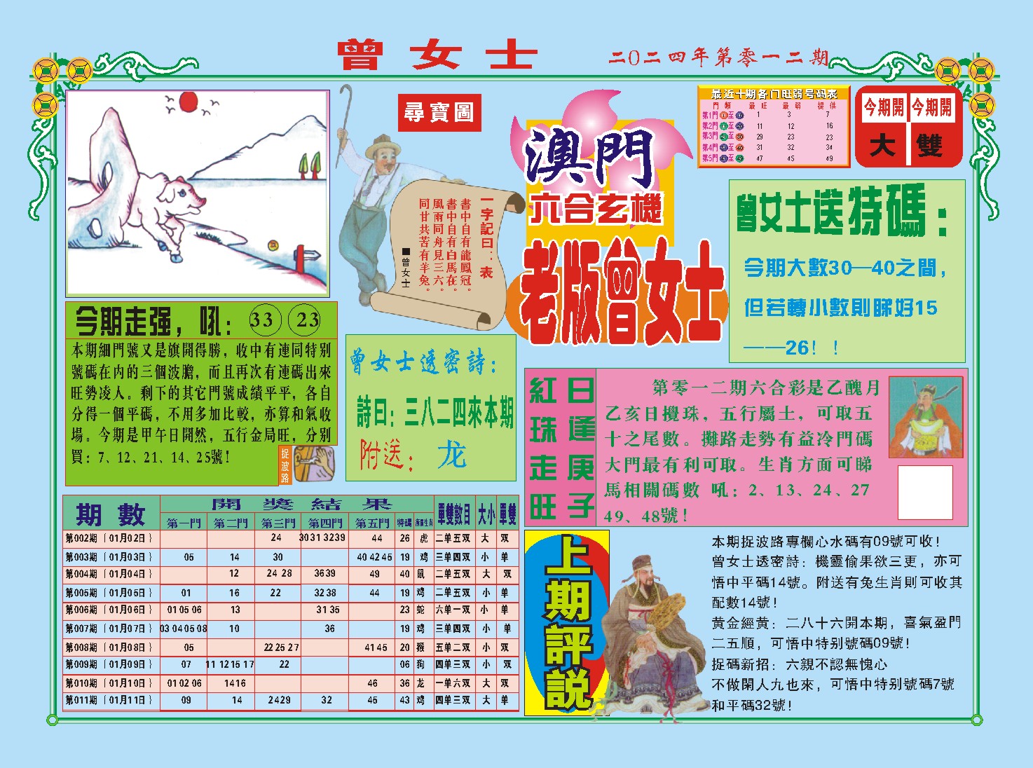 012期老版曾女士A[图]