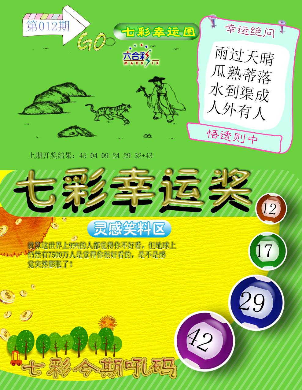 012期七彩幸运奖[图]