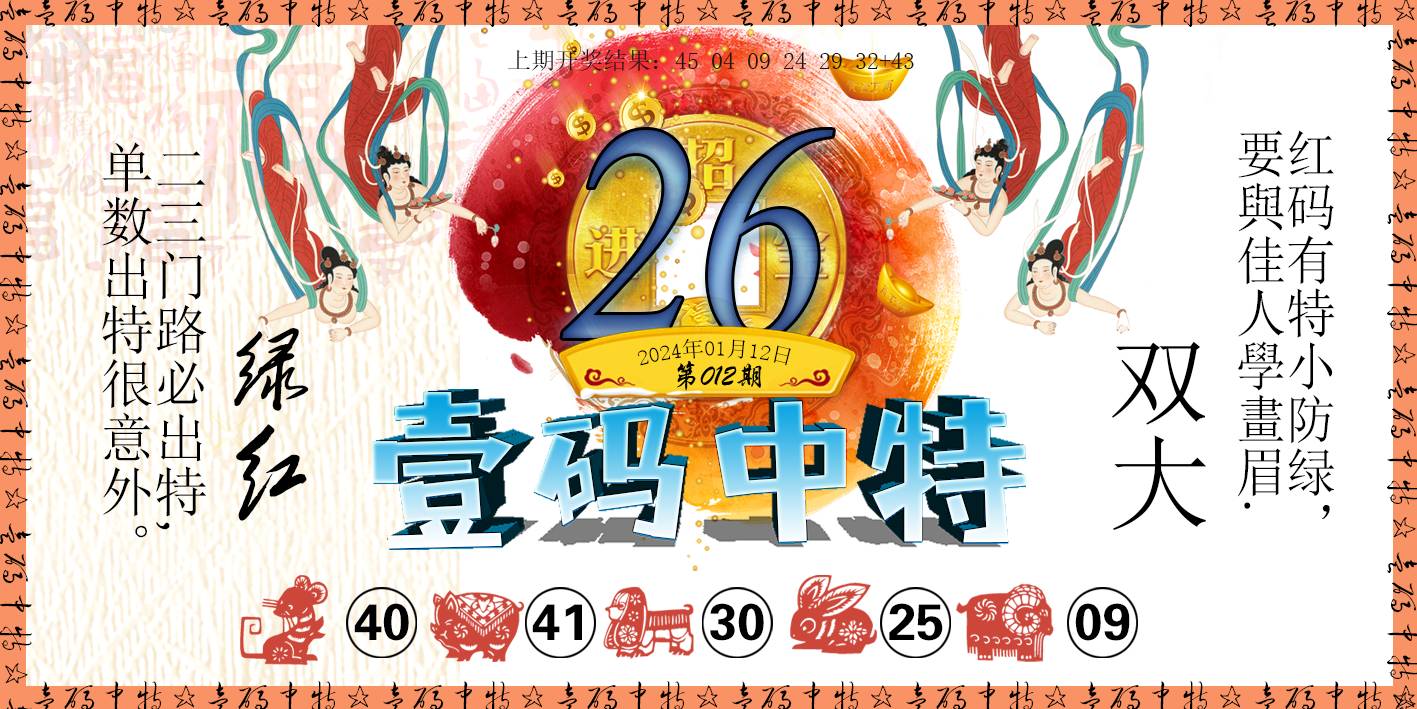 012期壹码中特[图]