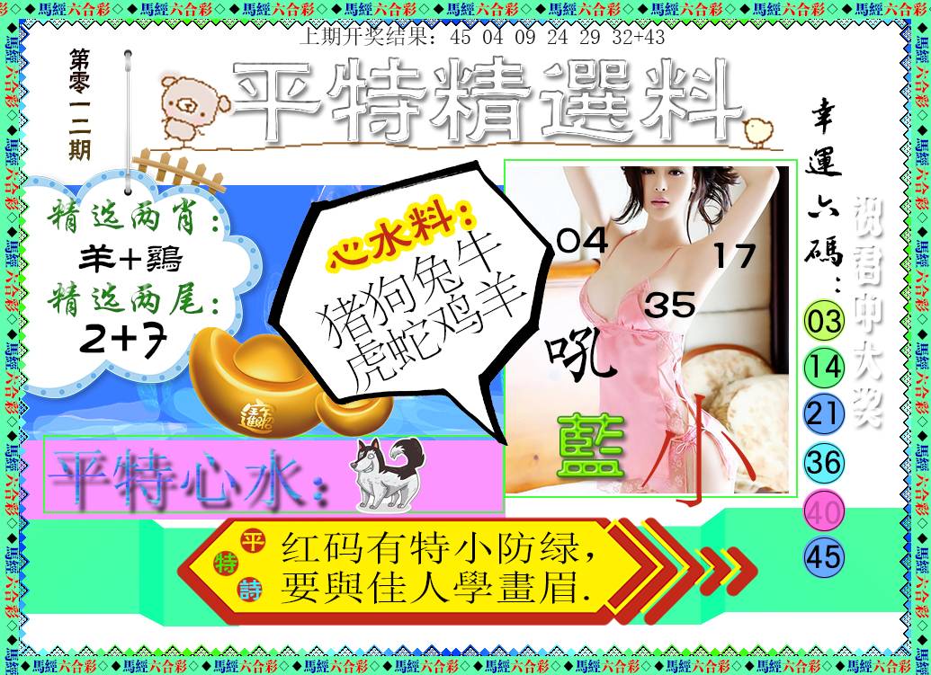 012期平特精选料[图]